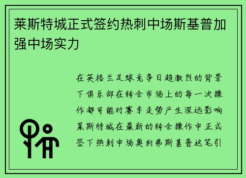 莱斯特城正式签约热刺中场斯基普加强中场实力