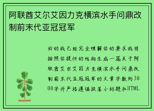 阿联酋艾尔艾因力克横滨水手问鼎改制前末代亚冠冠军