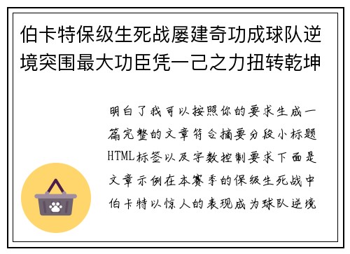 伯卡特保级生死战屡建奇功成球队逆境突围最大功臣凭一己之力扭转乾坤